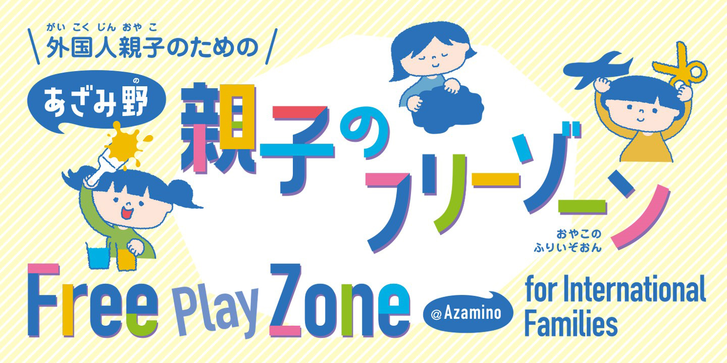 Free Play Zone for International Families @Azamino
